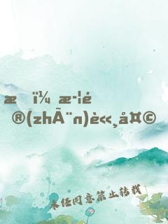 我，武鎮(zhèn)諸天！